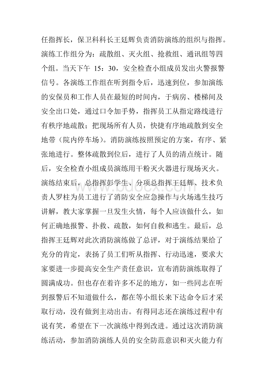 医院消防演练工作总结 (共5篇).docx_第2页