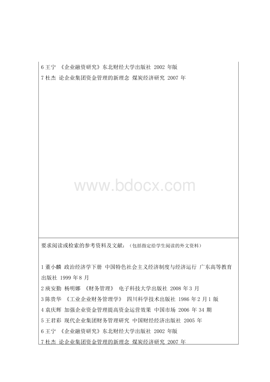 浅析企业资金紧张的原因和对策分析 毕业论文.docx_第3页