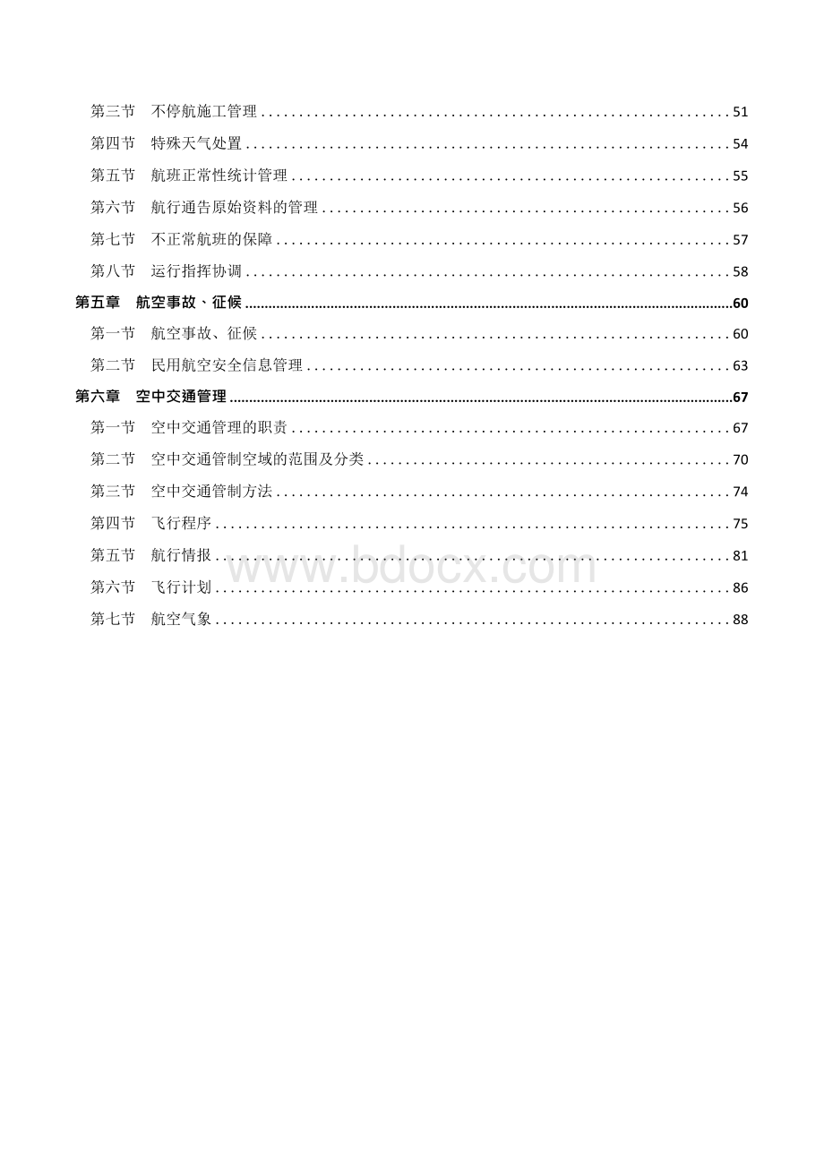 机场运行指挥Word文件下载.docx_第2页