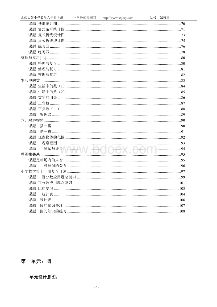 北师大版六年级数学上册教案.doc_第2页