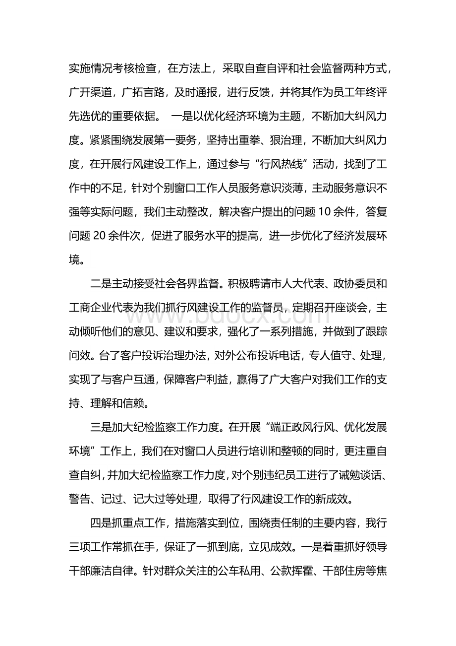 2019年银行述职述廉报告.docx_第3页