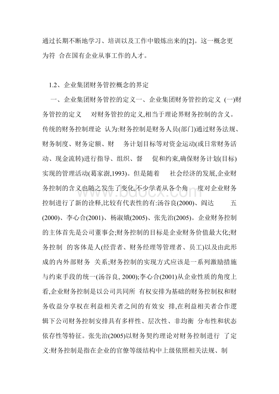 浅析大型企业高端人才流失原因及对策研究-以格力集团为例Word文件下载.docx_第2页