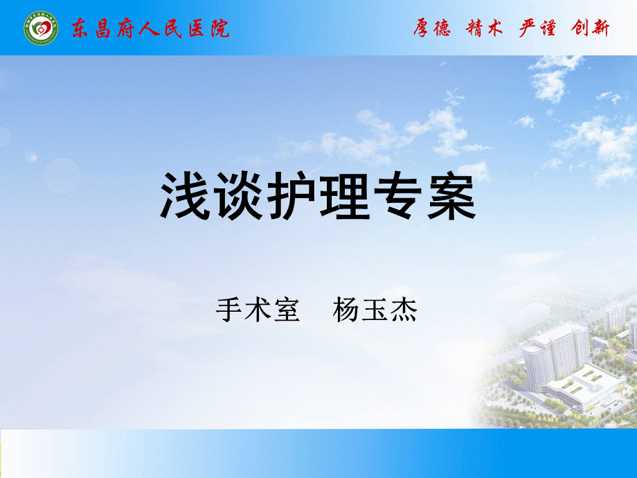 浅谈护理专案ppt课件.ppt_第1页