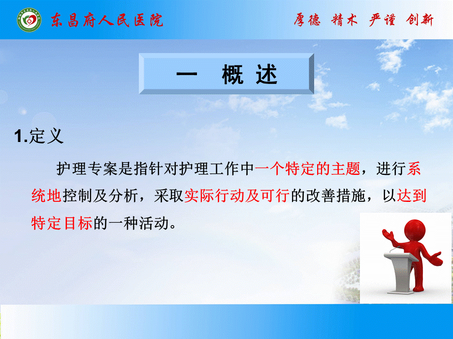 浅谈护理专案ppt课件.ppt_第3页