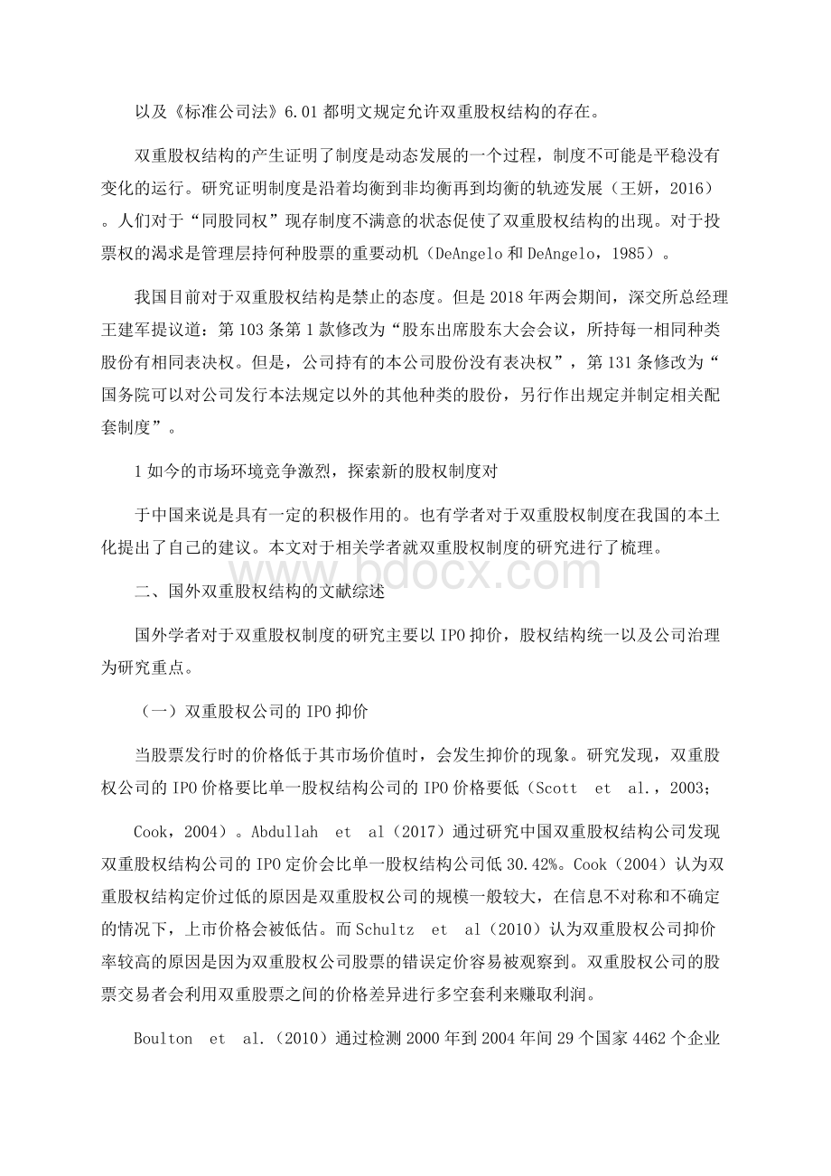 双重股权结构文献综述.docx_第2页