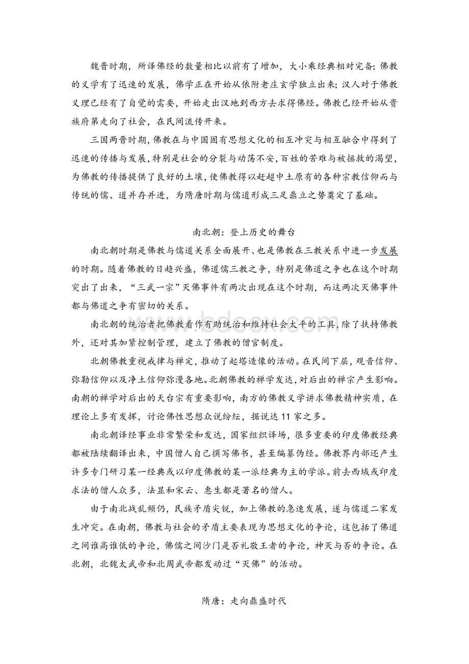 佛教在中国的传播与发展.doc_第2页
