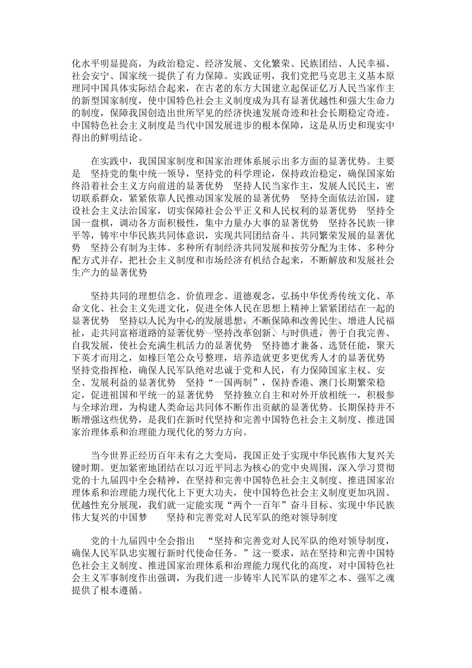 学习贯彻党的十九届四中全会精神心得体会汇编（十篇）.docx_第2页