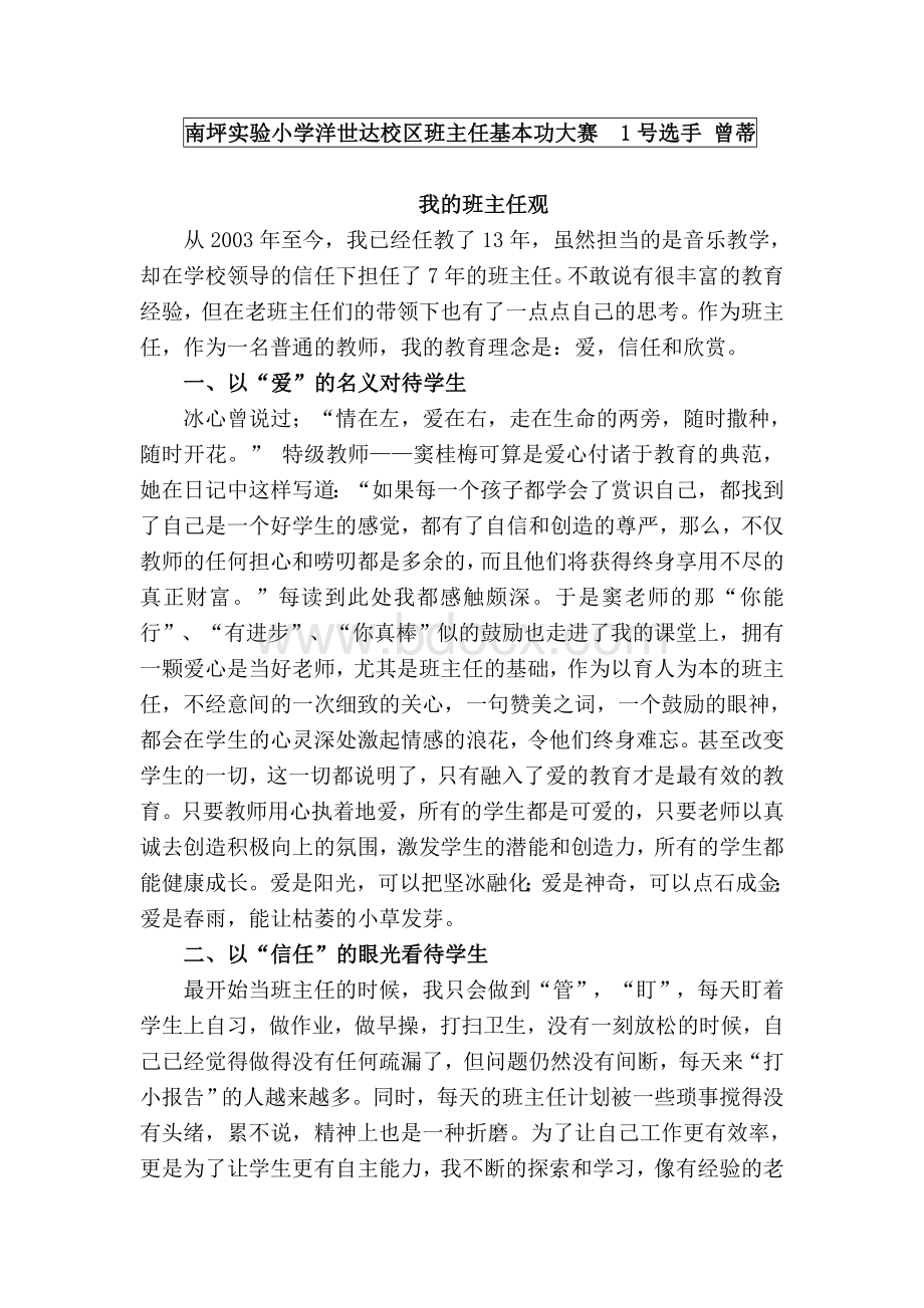 我的班主任观汇总Word文档下载推荐.docx_第1页