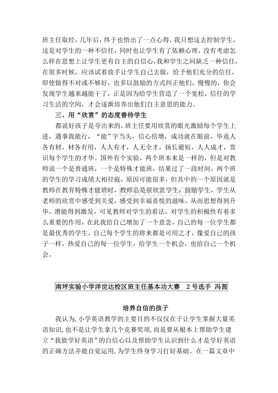 我的班主任观汇总Word文档下载推荐.docx_第2页