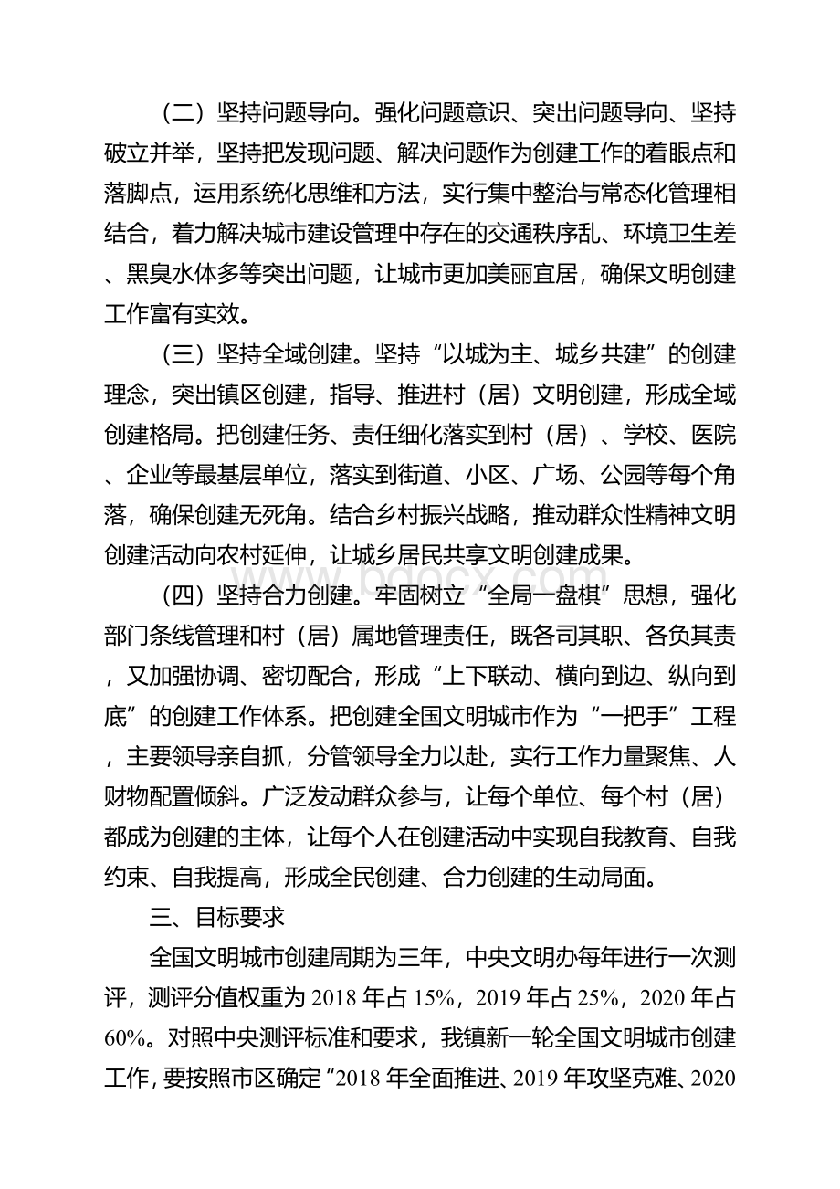 创建全国文明城市三年行动计划Word文档下载推荐.docx_第2页