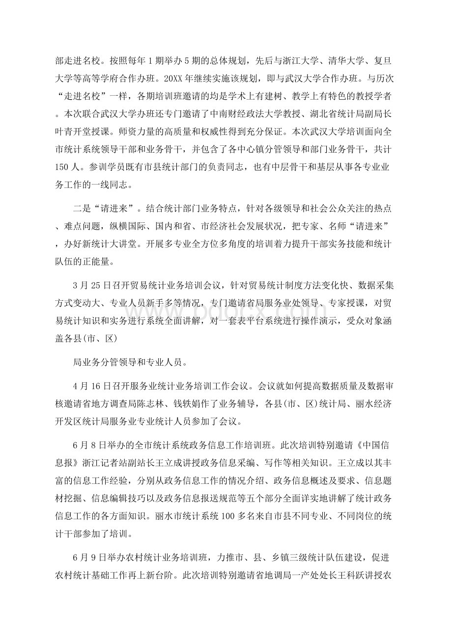 人才年度工作述职报告精选.docx_第2页