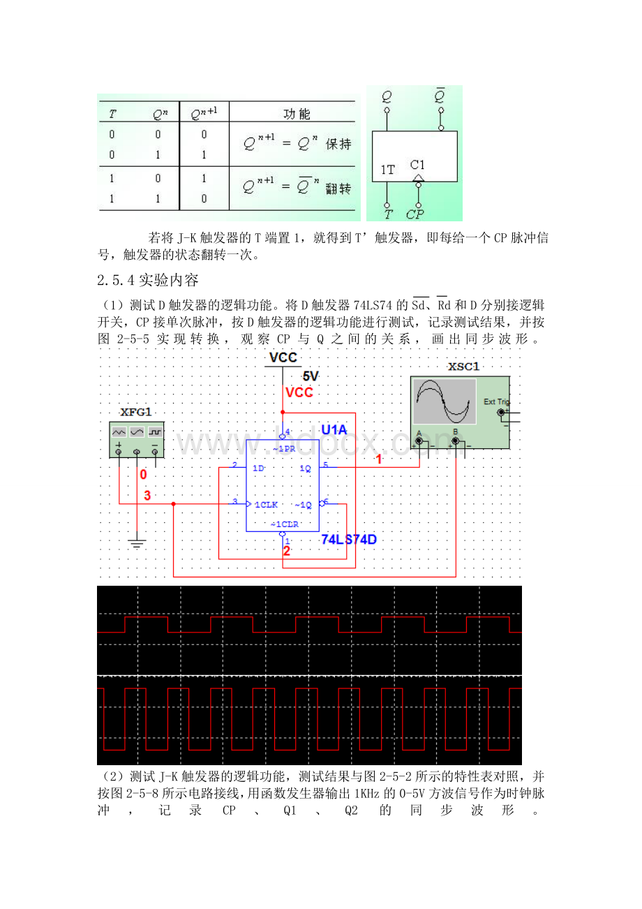 数电实验报告5-触发器原理、转换及设计.doc_第2页