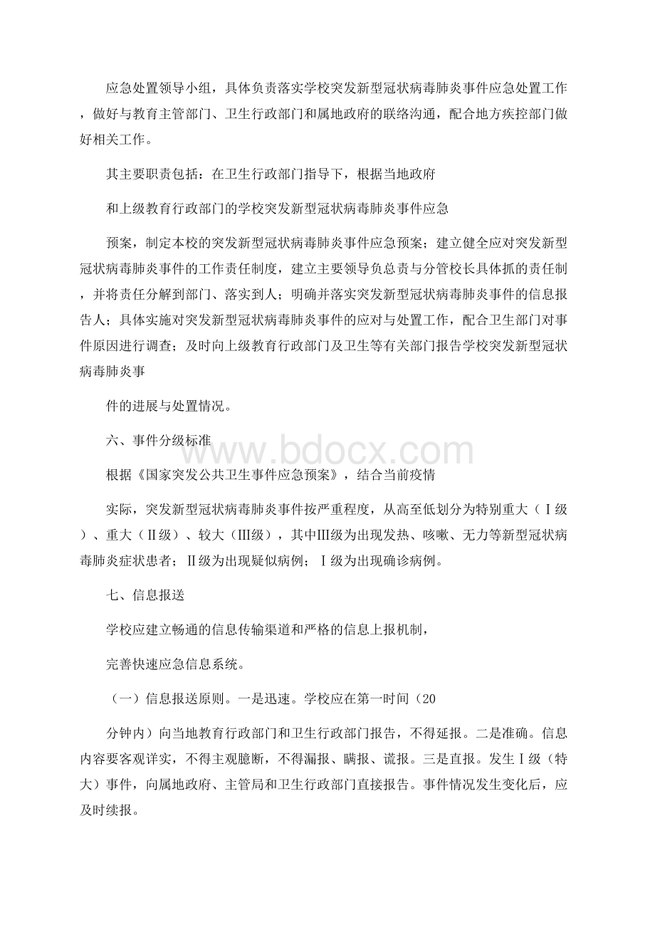 学校开学疫情防控应急处置预案.docx_第2页