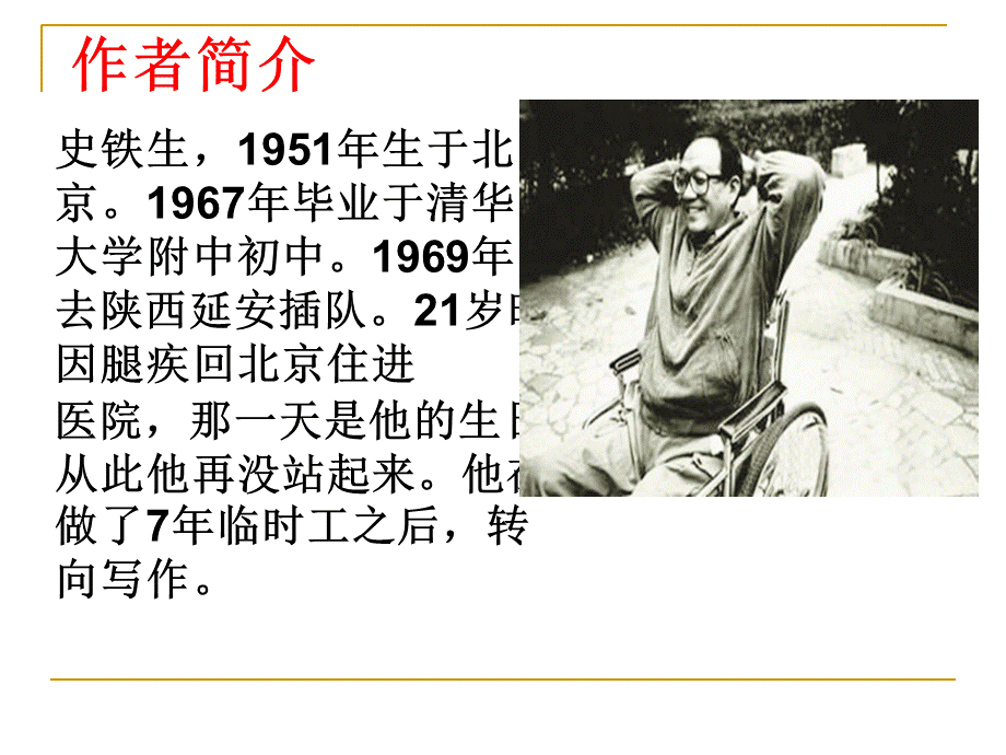 我与地坛PPT课件.ppt_第3页