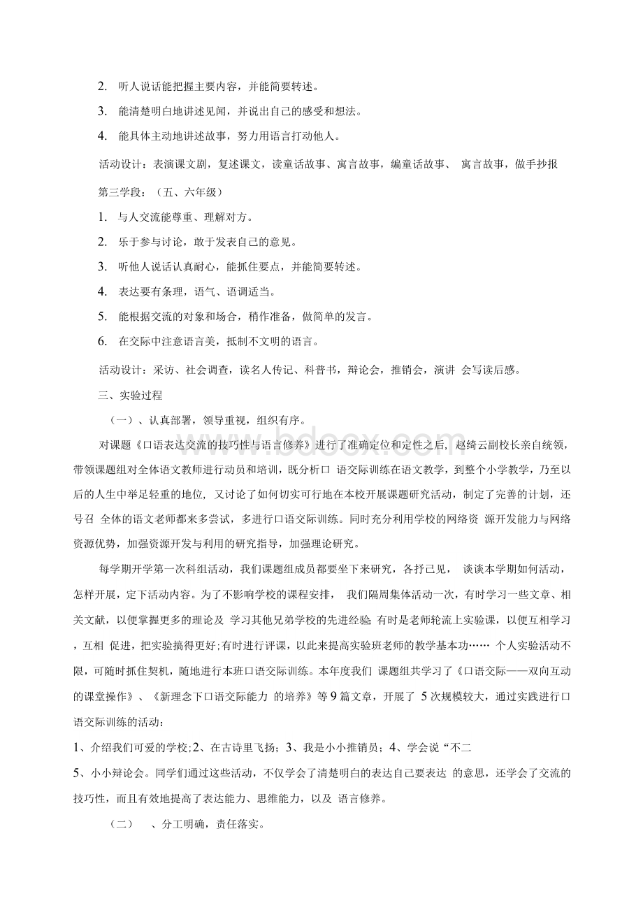 口语表达交流的技巧性与语言修养课题实验结题报告Word文档格式.docx_第3页