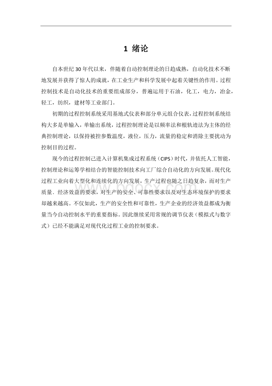 下水箱液位控制系统设计.docx_第2页