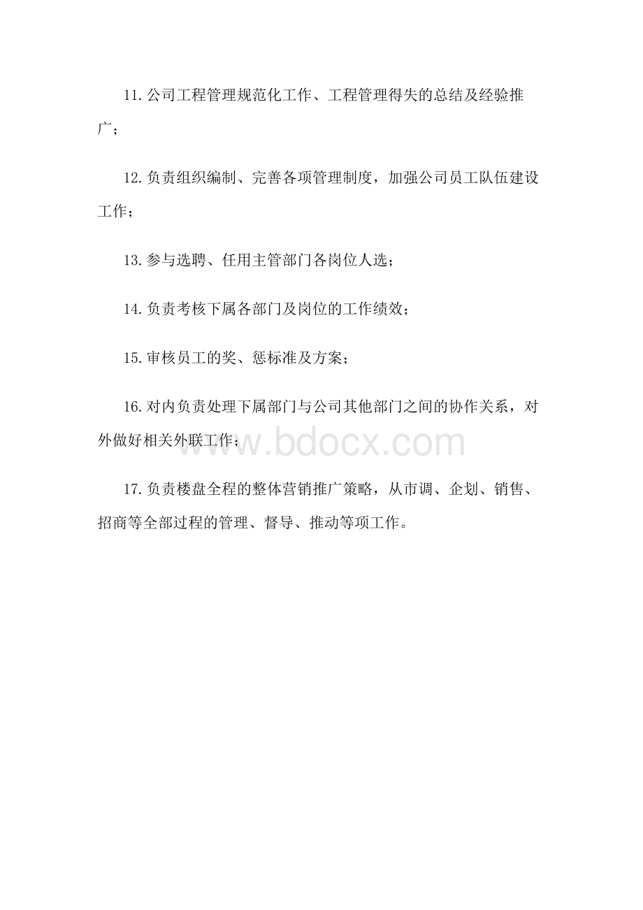 房地产企业副总经理岗位职责Word文件下载.docx_第2页