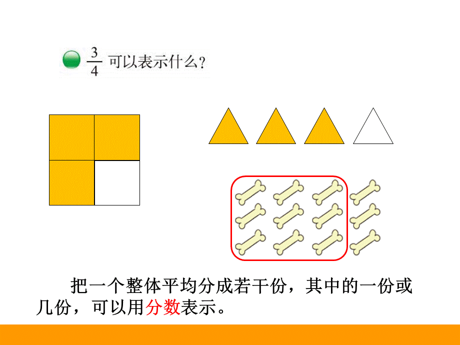 北师大版五年级数学上册第五单元-分数的意义.ppt_第2页