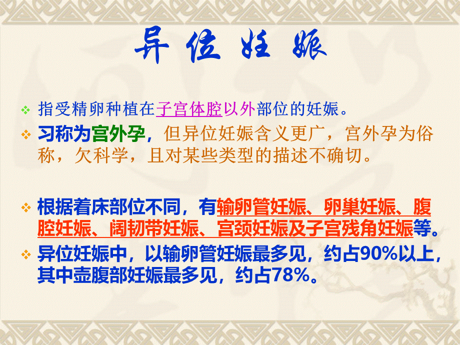 11-异位妊娠.ppt_第3页