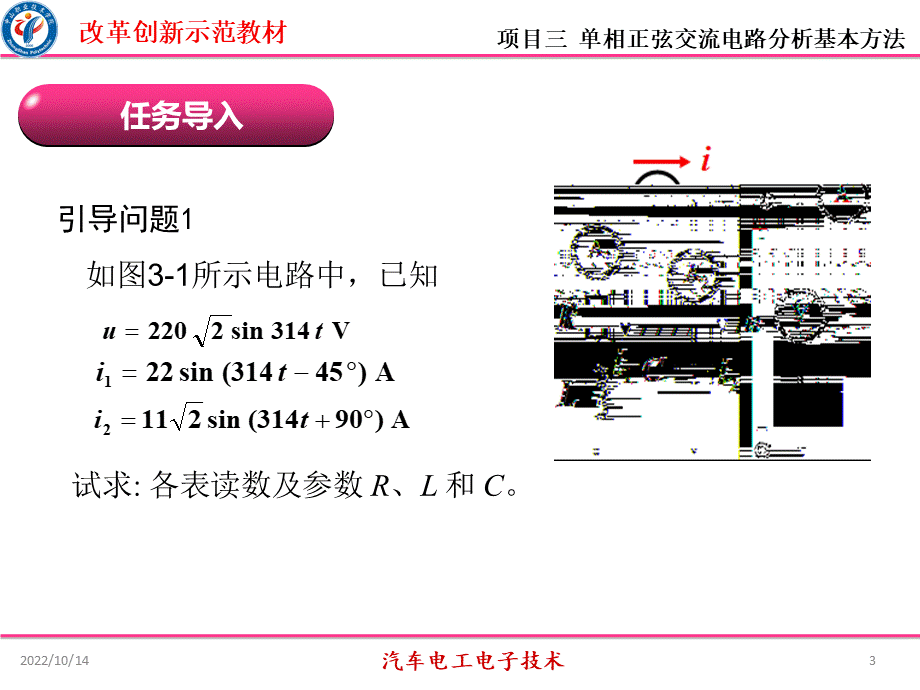 项目三单相正弦交流电分析基本方法汽车电工电子课件.ppt_第3页