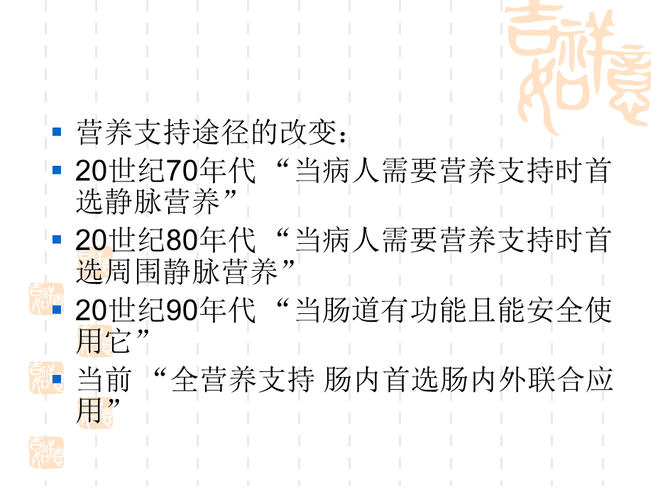 ICU患者肠内营养护理PPT资料.ppt_第2页