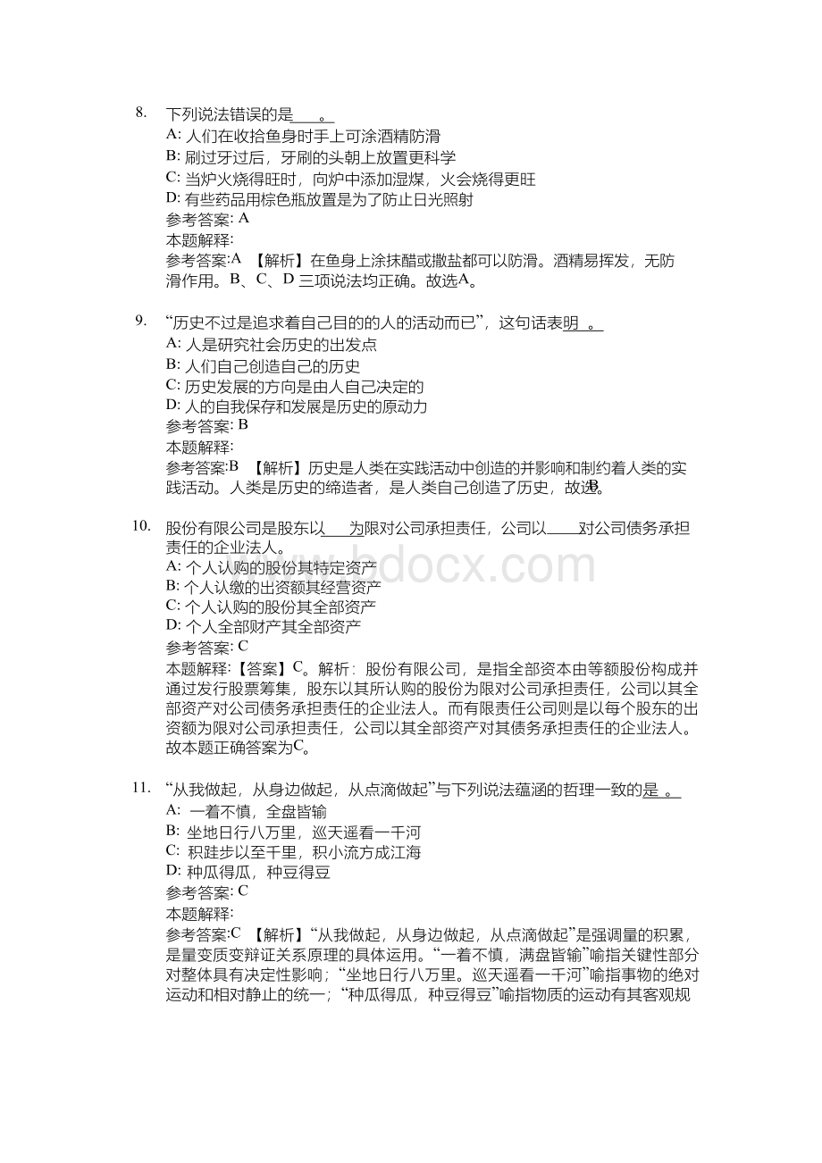 中国石化校园招聘试题及答案解析.docx_第3页