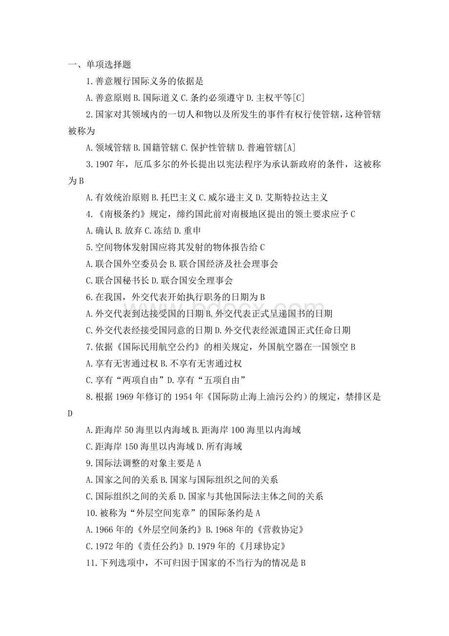 国际法试题及答案Word文档格式.doc_第1页