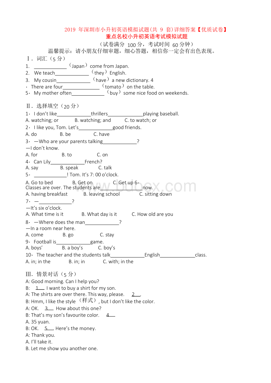 深圳市小升初英语模拟试题(共套)详细答案【优质试卷】.docx_第1页