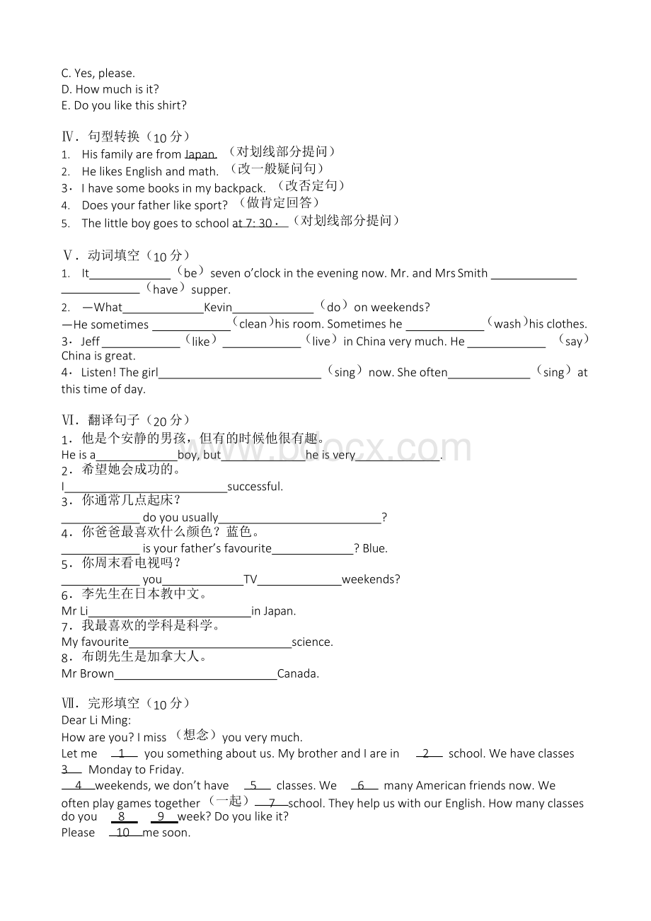 深圳市小升初英语模拟试题(共套)详细答案【优质试卷】.docx_第2页