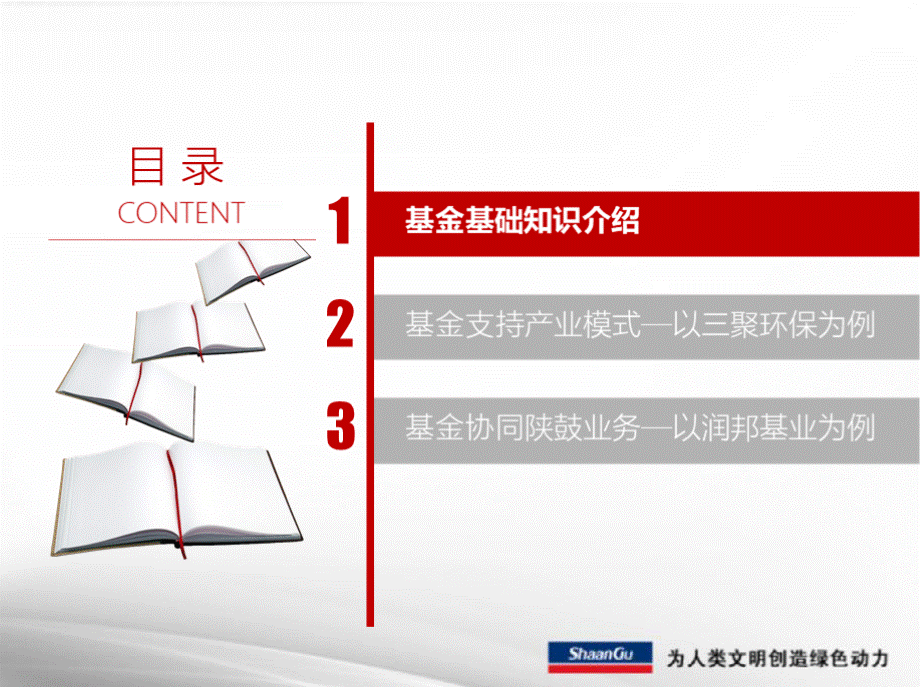 基金基础知识及三聚产业基金运作模式介绍PPT格式课件下载.pptx_第2页