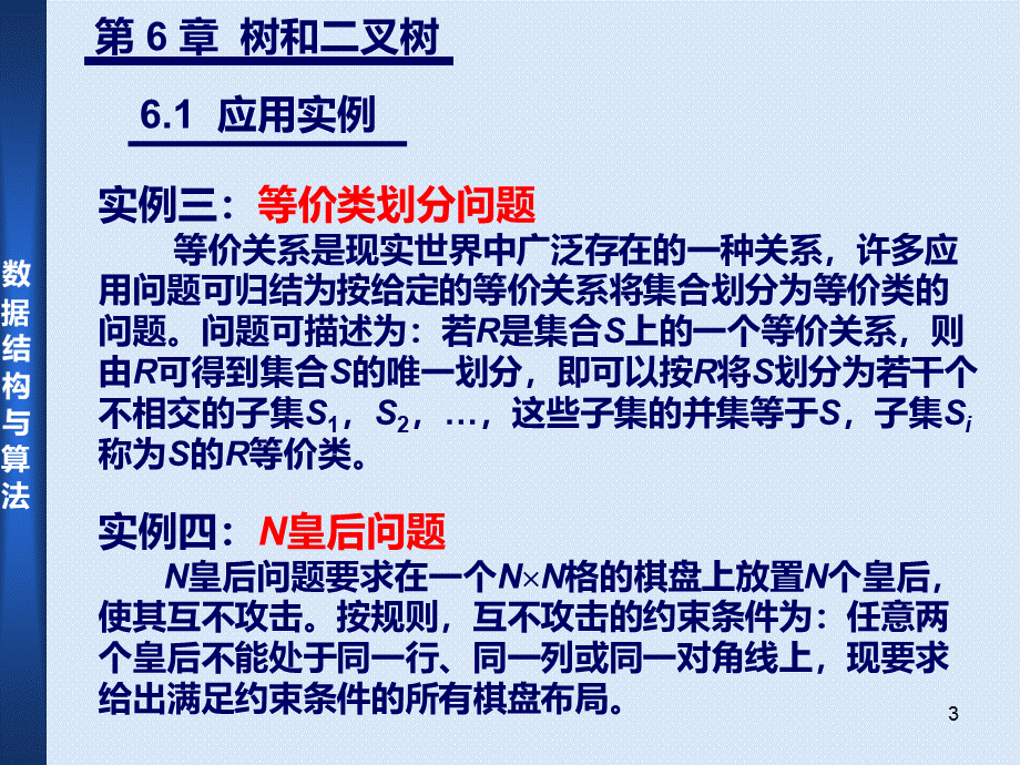 数据结构与算法教学课件ppt作者王曙燕chapter6树和二叉树PPT课件下载推荐.ppt_第3页