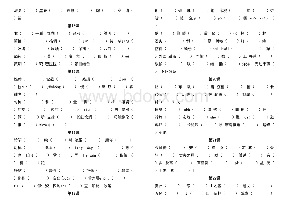 2018年新人教版部编本八年级上册语文生字词归纳总复习Word文档格式.doc_第3页