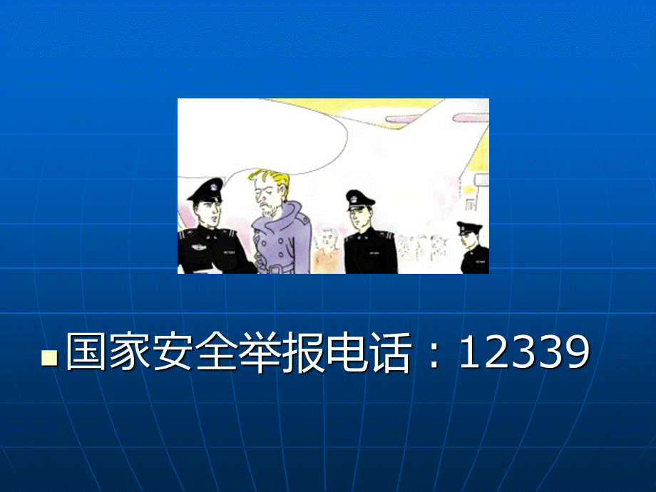 反间谍法主题班会 (1)PPT推荐.ppt_第3页