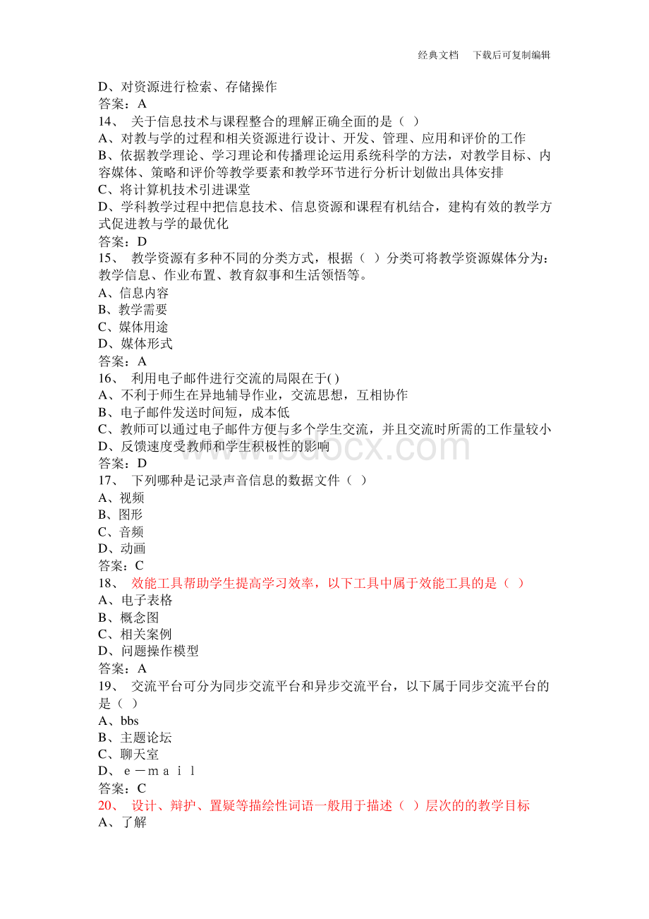 中小学信息技术教师招聘考试题库(30套含答案).docx_第3页