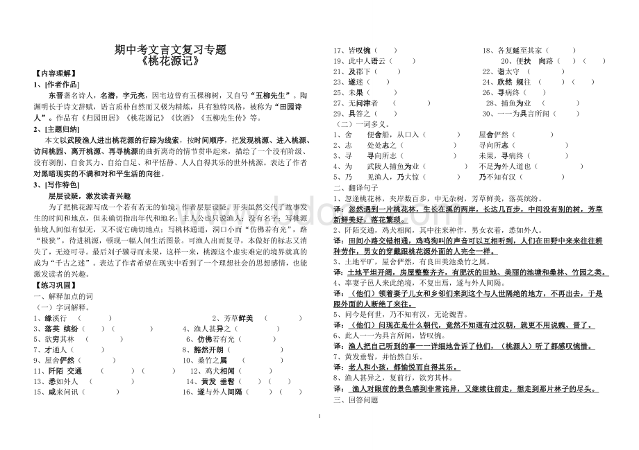 部编版八年级下册文言文复习试题及答案Word下载.doc_第1页