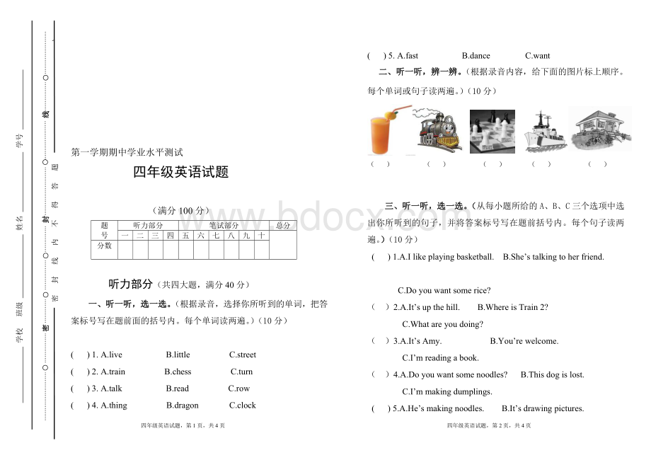 外研社小学英语四年级上册期末试题Word文件下载.doc_第1页