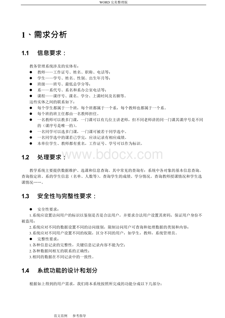 教务管理系统数据库设计.docx_第3页