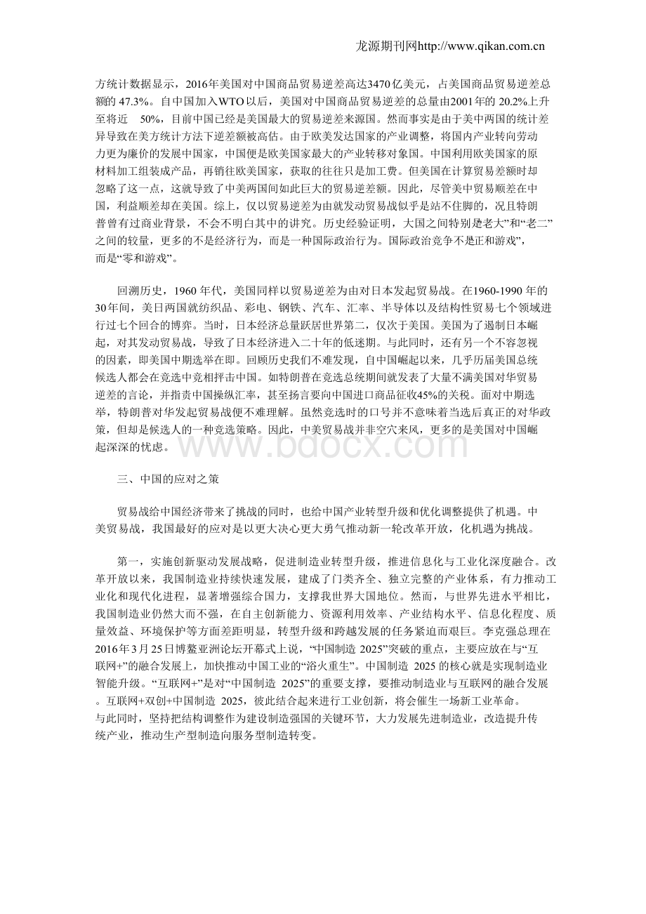 中美贸易战的政治经济分析Word下载.docx_第2页