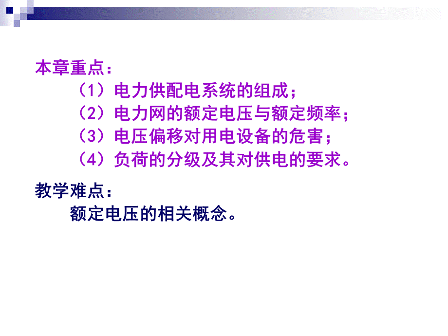 电力供配电系统教学课件PPT.ppt_第2页