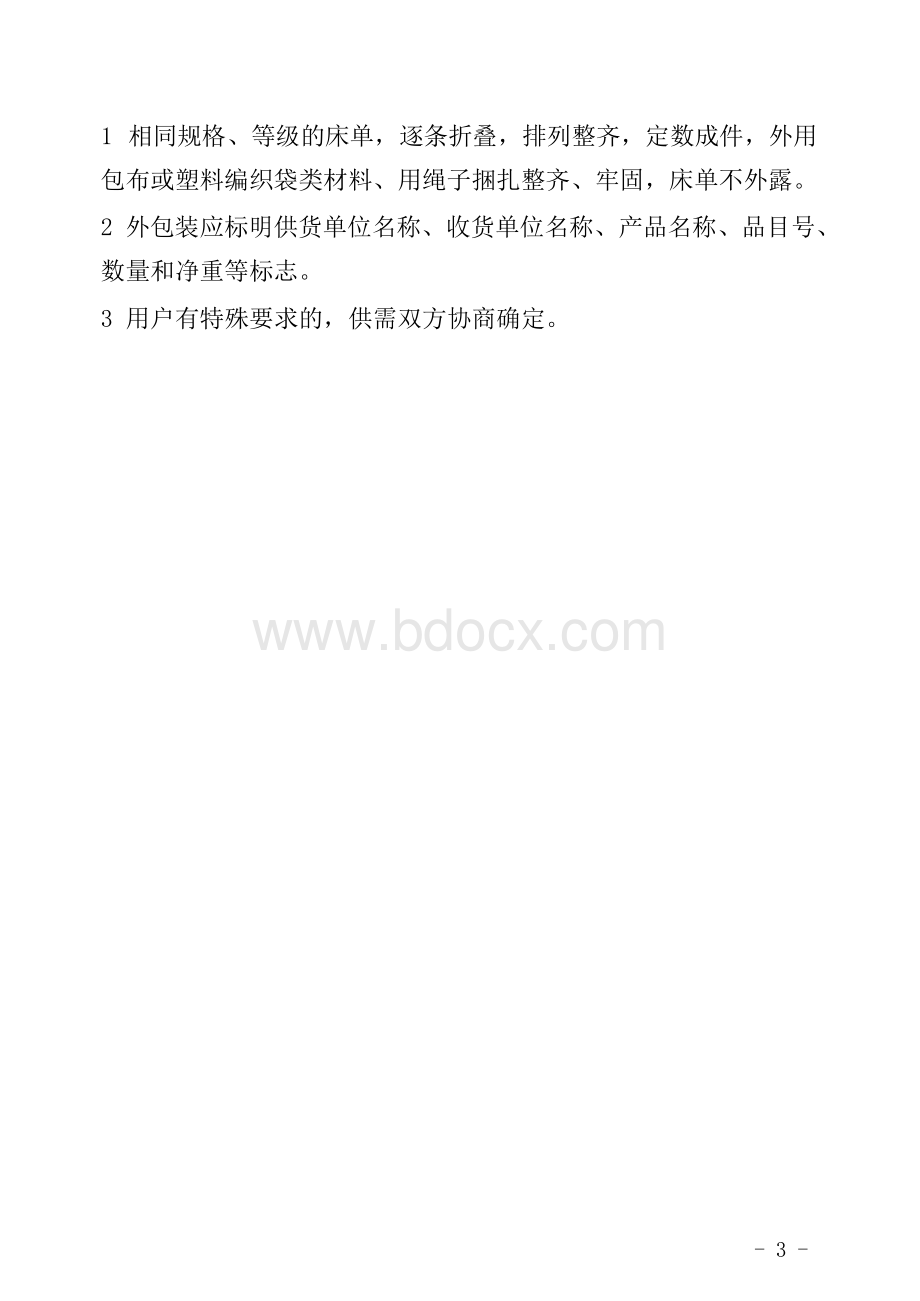 床上用品参数.docx_第3页