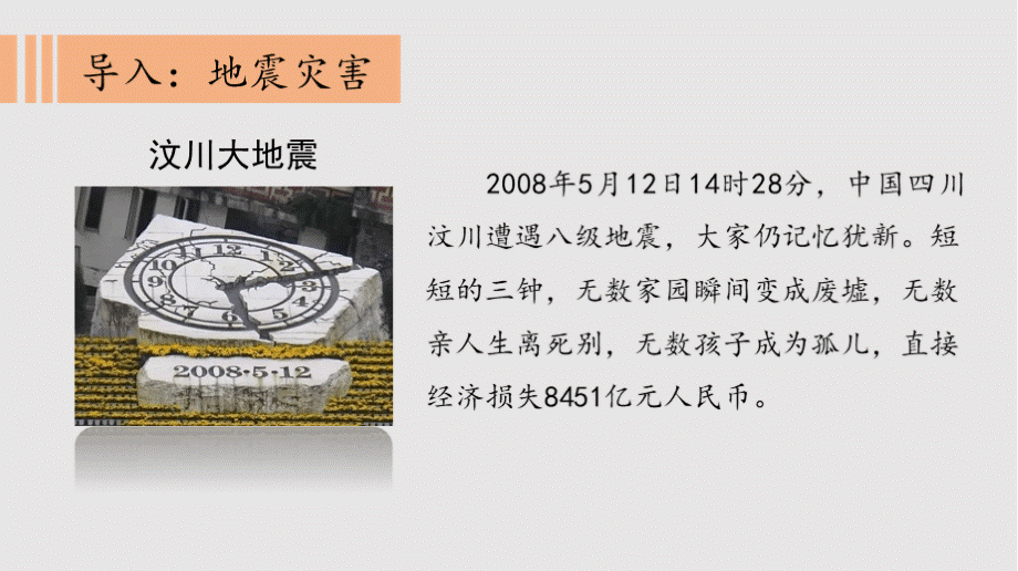 部编版道德与法治六年下册5《应对自然灾害》课件.pptx_第3页