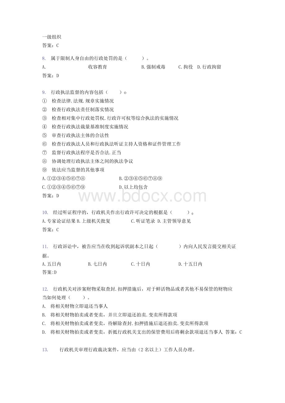 最新2020年行政执法证完整考试题库500题（含标准答案）.docx_第2页