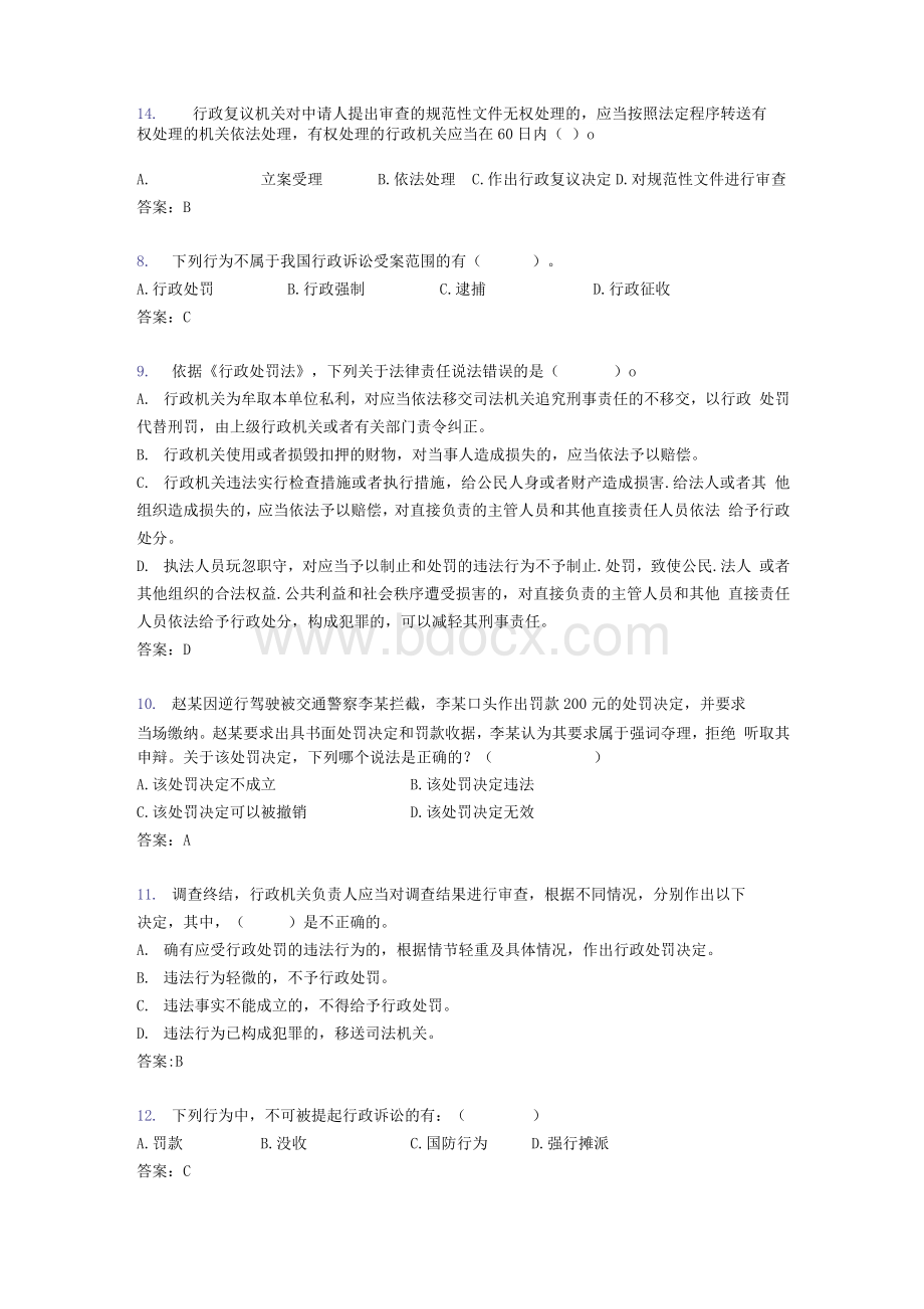 最新2020年行政执法证完整考试题库500题（含标准答案）.docx_第3页