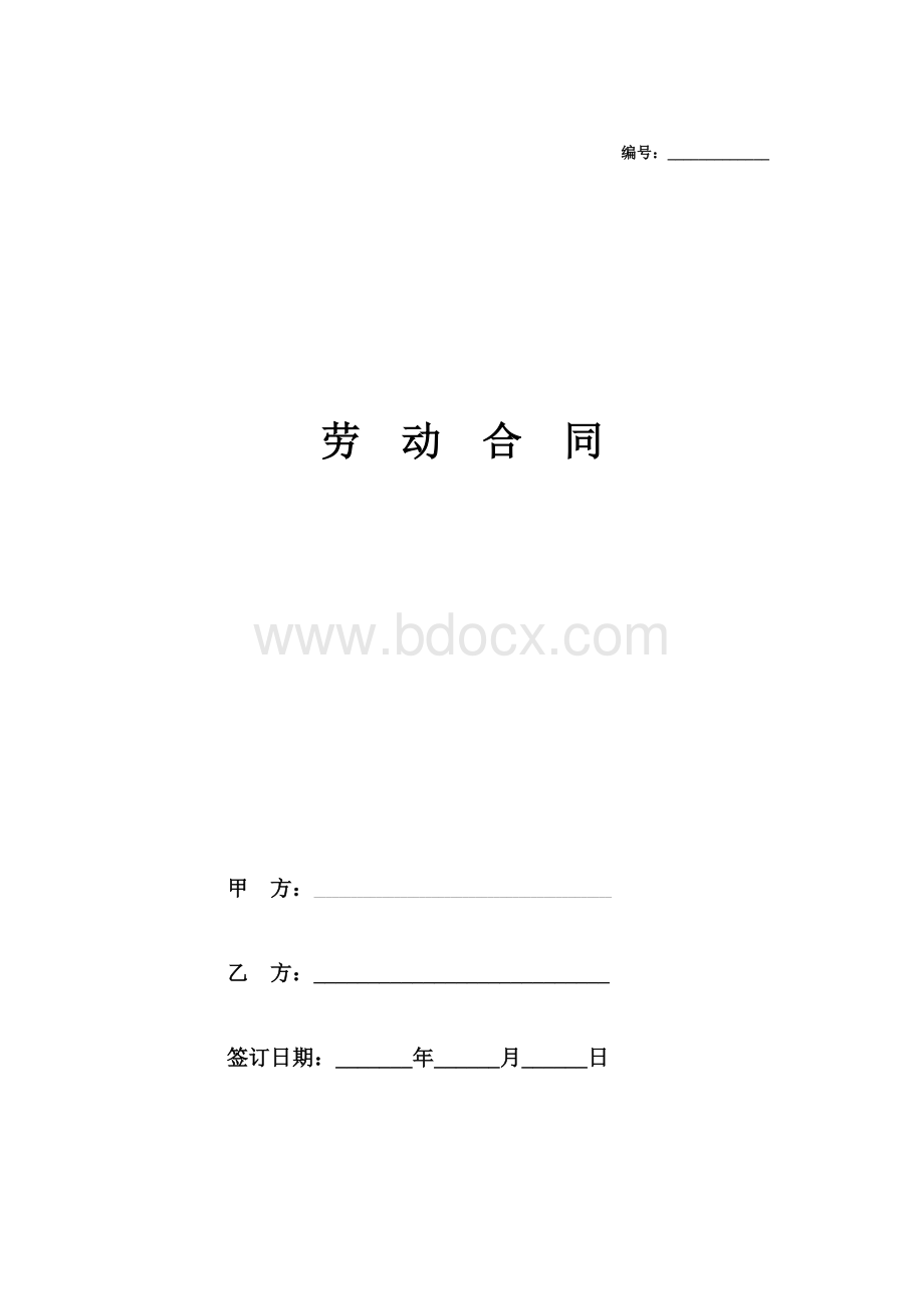 教师聘用合同(详细版范本).doc