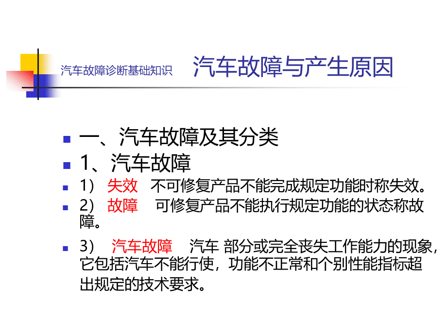 第一篇-汽车诊断与维修技术基础知识PPT课件.ppt_第2页