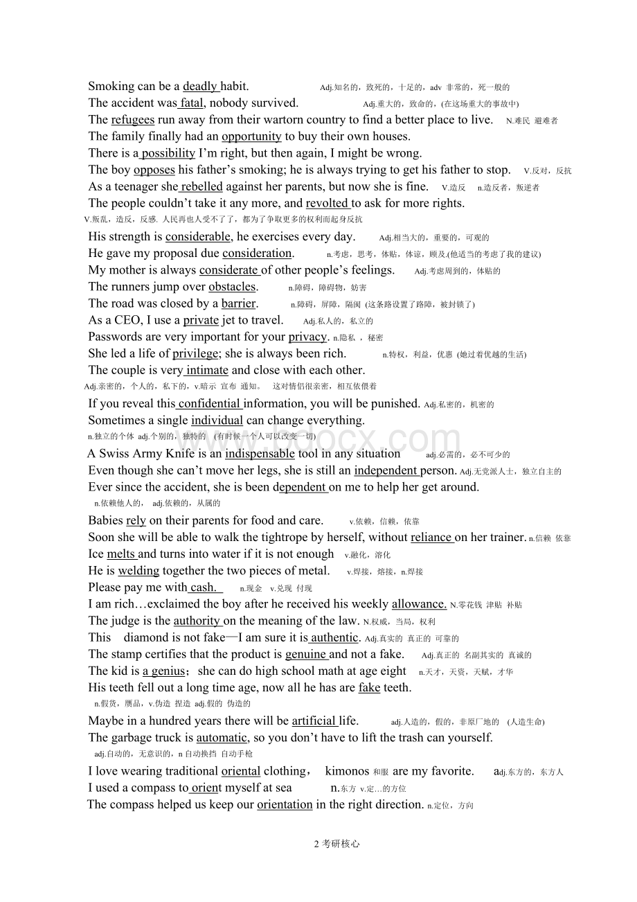 百词斩考研核心单词和例句.doc_第2页