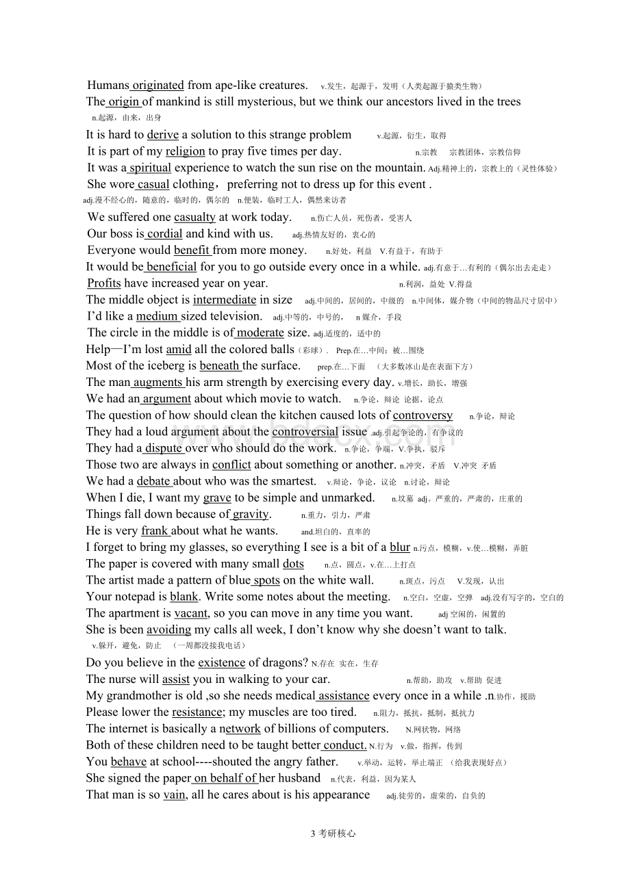 百词斩考研核心单词和例句.doc_第3页