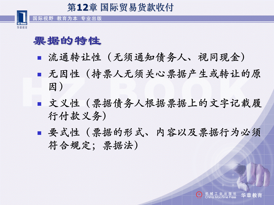 第12章-国际贸易货款收付.ppt_第3页