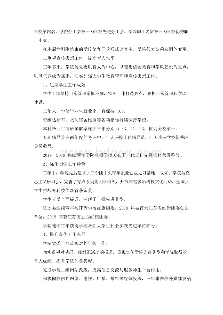 最新-学院党委换届工作报告 精品Word格式文档下载.docx_第3页