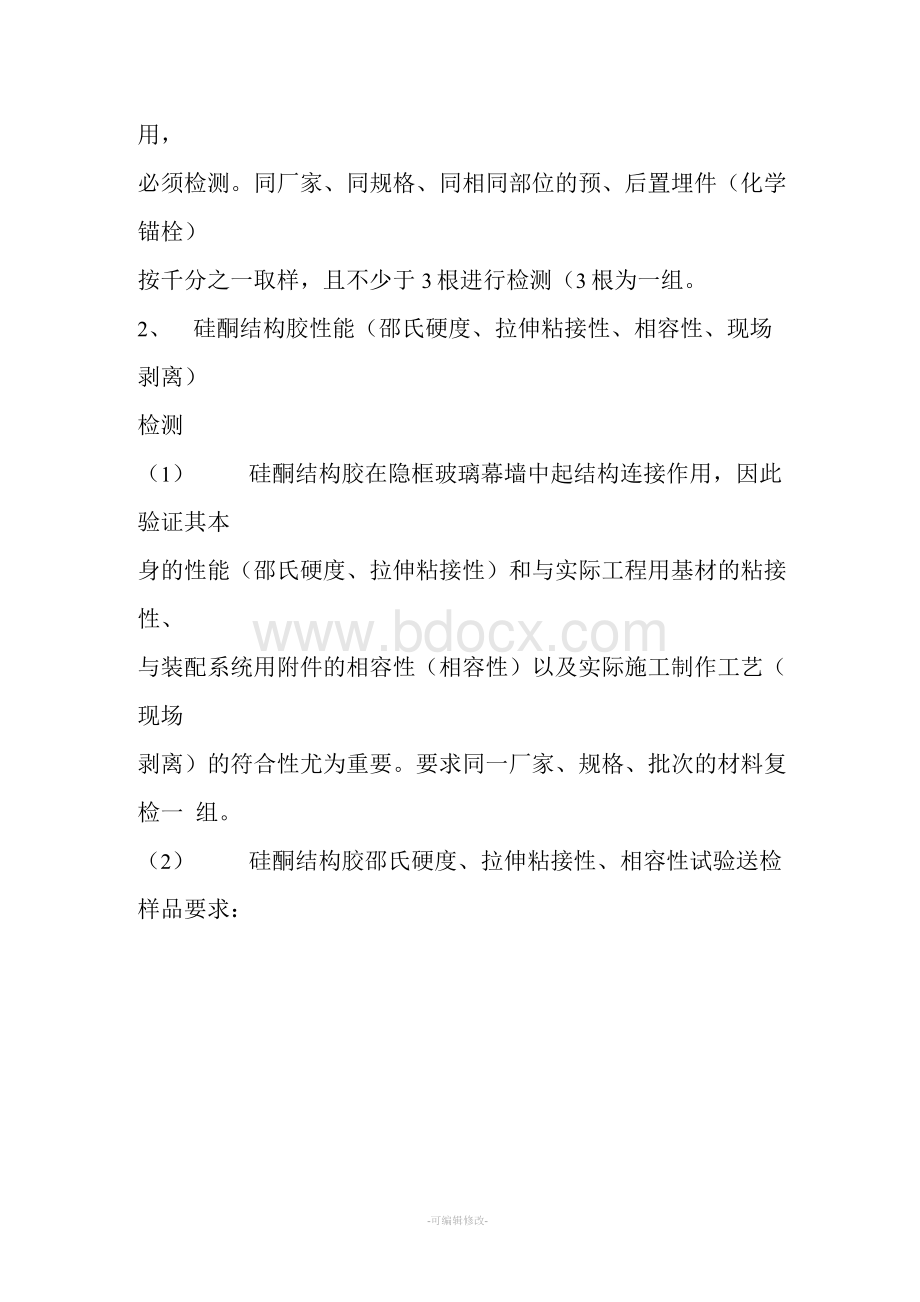 建筑幕墙检测方案.docx_第3页